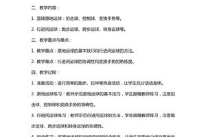 篮球基础训练教学教案设计