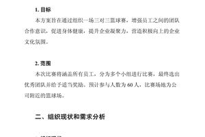 如何利用混合现实进行篮球比赛数据分析
